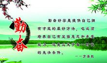 关于勤奋的名言英语