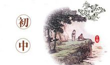 人生格言文言文