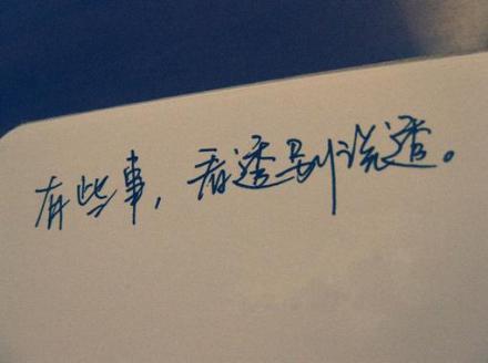 关于人们最悲伤的事情并不是他们昨天失去了太多