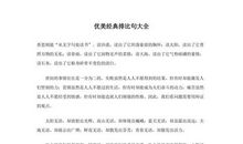 关于童年的优美排比句