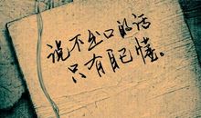 朋友圈经典感慨说说