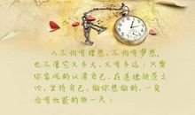 含梦想的优美的句子