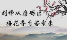 面对困境名言警句