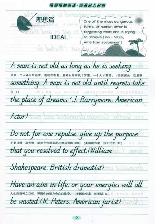 名人名言英语版带翻译 0