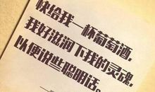 关于葡萄酒的经典语录