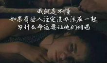 生活好累好压抑的句子、图片 看了心里就好受一点