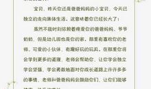 妈妈对宝宝的寄语幼儿