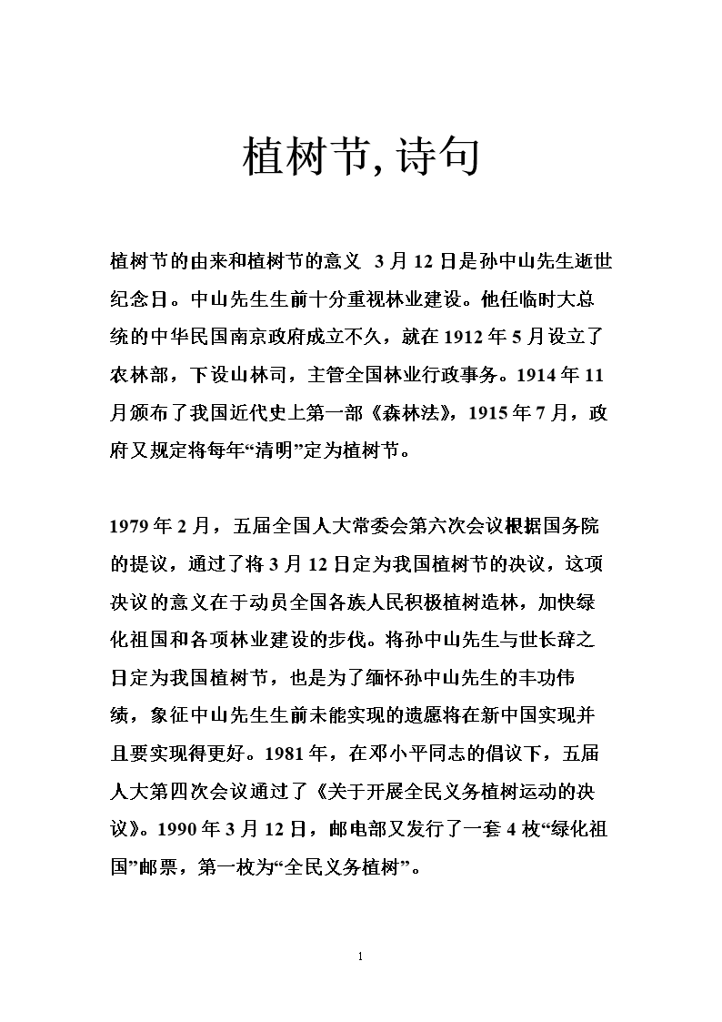 植树是学生种植树木时要做的事情