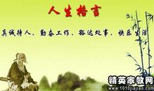 有关人生的格言警句
