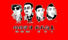 好好学习的名言