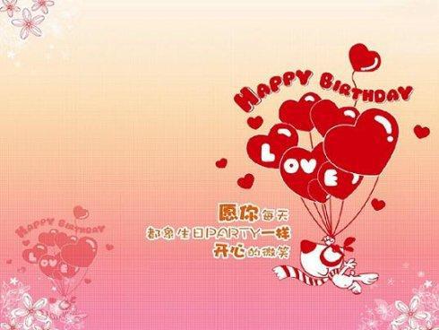 生日快乐