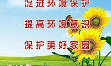 关于环保的标语