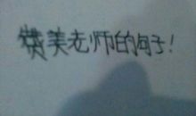 古代赞美老师的句子