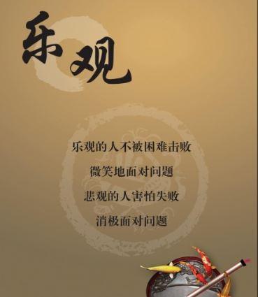 1、乐观本身就是一种成功