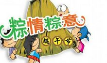 端午节常用短信