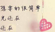 珍惜眼前人的幸福句子