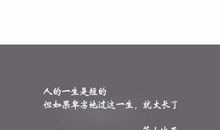 哲理名人名言大全