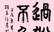 关于过犹不及的名言