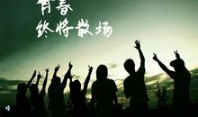 关于青春成长的名言