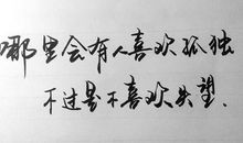 朋友圈很累的句子