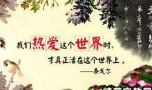 关于热爱生命的名言