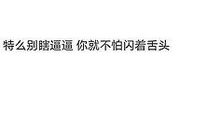 qq刺心毒句短句说说