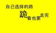 鼓励病人的经典语句