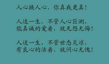 人心换人心的经典句子