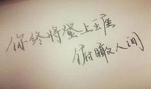 2018人生哲理的句子