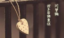爱上你我从不后悔句子说说