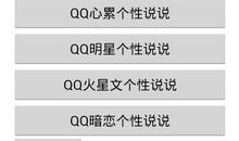 长篇个性说说