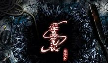 盗墓笔记爆笑语录