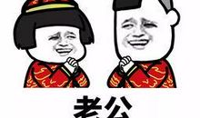 新一年给老公发红包的句子