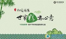 关于端午节的句子