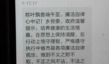 2017年端午廉政短信