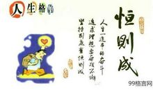 八字人生格言座右铭