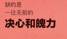 每日一句励志短语