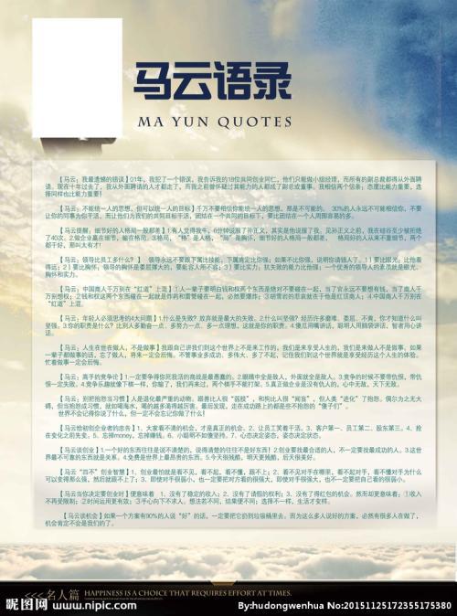 马云英语名言摘抄 0
