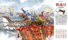 三十六计经典句子