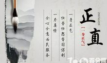 为人正直的名言警句