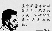 鲁迅先生名言