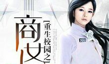 重生校园之商女经典句子