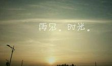 毕业离别的伤感说说