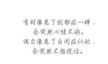 表达心情不好的歌词