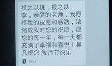 猪年教师节短信