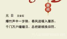 春节诗句大全