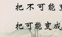 最新励志个性签名