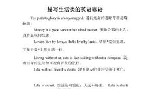 保护环境谚语大全英语