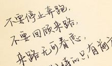 励志文艺小清新句子