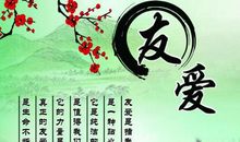 团结友爱的名言